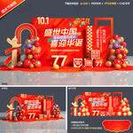 国庆77周年美陈