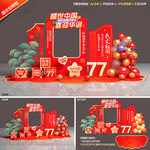 国庆节拍照框