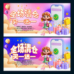 全场清仓