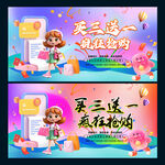 买三送一