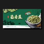 茴香豆