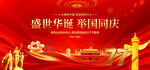 盛世华诞举国同庆