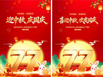 迎中秋庆国庆