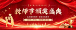 教师节颁奖典礼