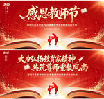 红色感恩教师节背景图