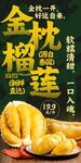 金枕榴莲 