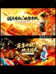 中秋国庆