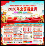 2026年质量月