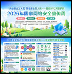 2026年网络安全宣传周