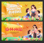 教师节