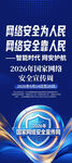 2026年网络安全宣传周展架