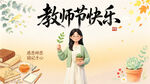教师节快乐 男老师 卡通