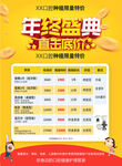 年终盛典年底低价促销
