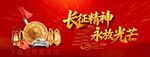 长征精神