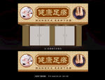  足浴店招牌 