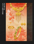 黄金海报