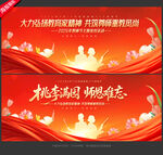 教师节