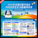 全国科普月