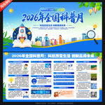2026全国科普月