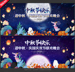 中秋节晚会