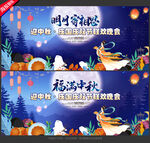 中秋节