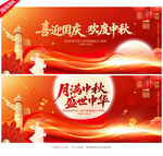 中秋国庆