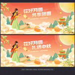 中秋节