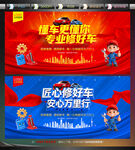 汽车维修