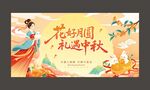 花好月圆礼迎中秋