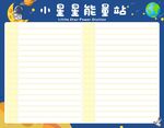 小星星能量站