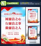 廉洁海报