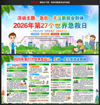 2026年世界急救日