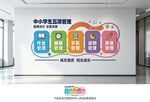 中小学生五项管理