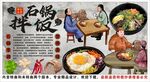 古风石锅拌饭背景墙装饰画