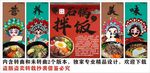 国潮石锅拌饭装饰画背景墙