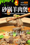 砂锅羊肉煲