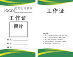 企业工作证模板设计