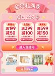 会员礼遇季  购物狂欢优惠