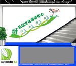社区文化活动中心楼梯文化墙