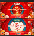 中秋晚会