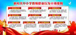 中小学教师职业行为十项准则