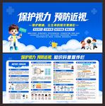 近视防控