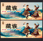 藏族