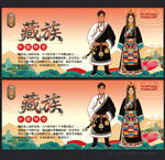 藏族