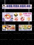 冰汤圆招牌