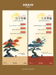 中式中秋国庆活动海报