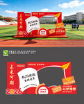 开学拍照打卡美陈