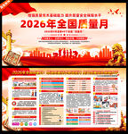 2026质量月