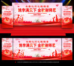 2026年教师节表彰大会