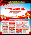 2026年质量月展板